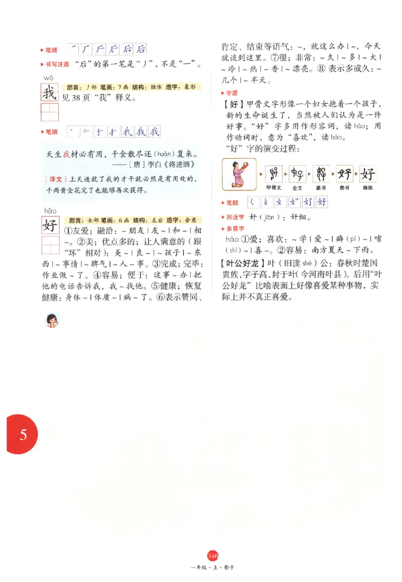 一年级上A2_一年级语文上册（统编版）_老课标资料_教学视频_第一套_010-绘本课堂PDF可下载打印