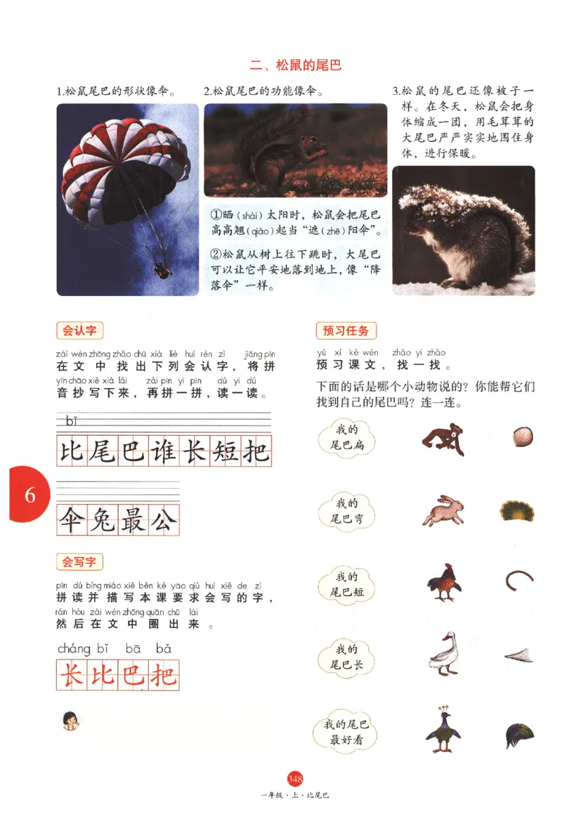 一年级上A2_一年级语文上册（统编版）_老课标资料_教学视频_第一套_010-绘本课堂PDF可下载打印