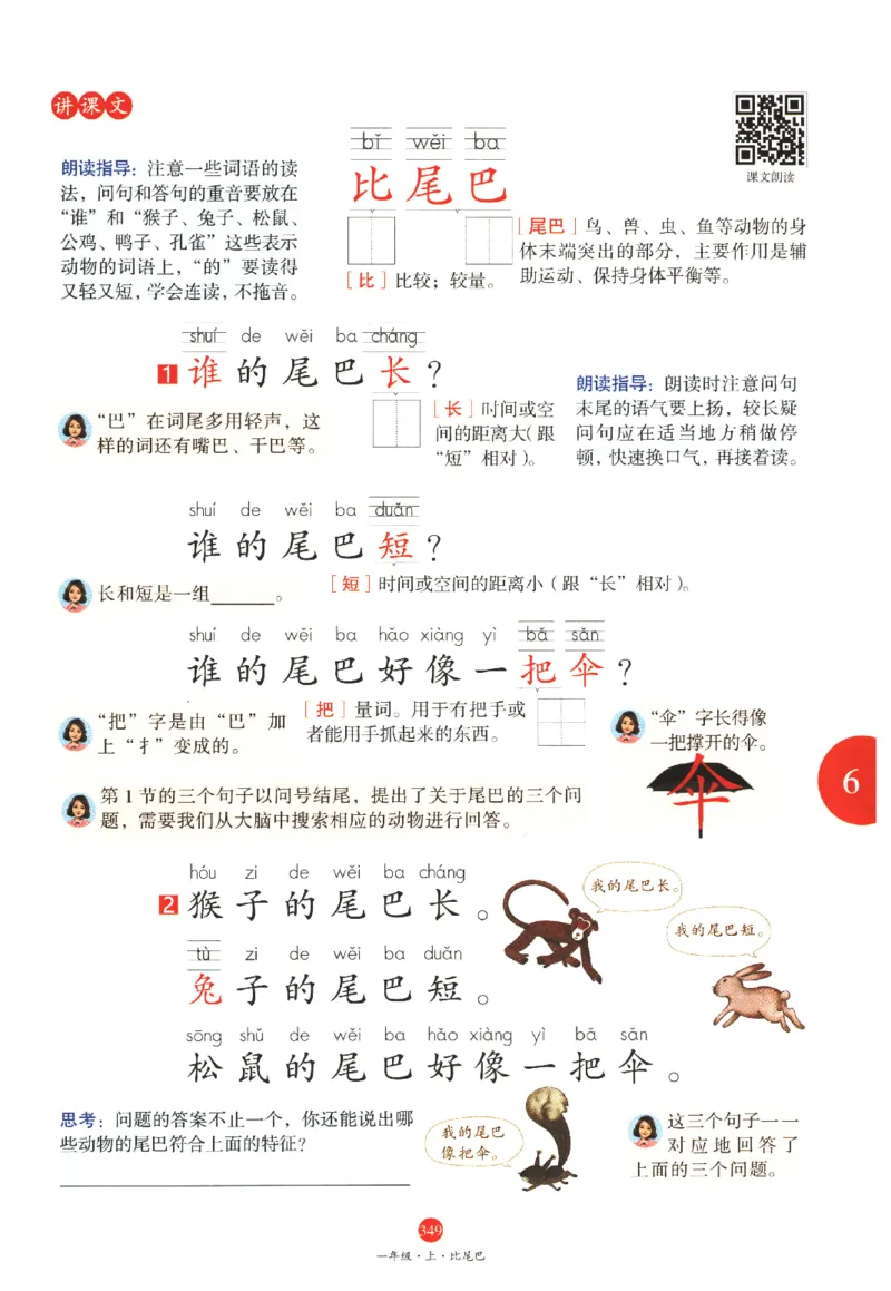 一年级上A2_一年级语文上册（统编版）_老课标资料_教学视频_第一套_010-绘本课堂PDF可下载打印