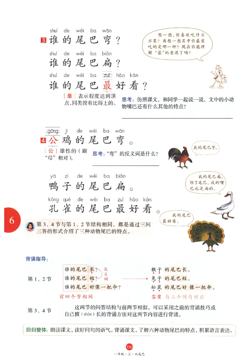 一年级上A2_一年级语文上册（统编版）_老课标资料_教学视频_第一套_010-绘本课堂PDF可下载打印