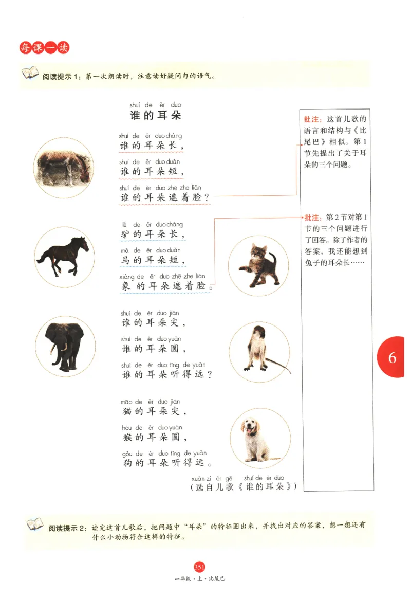 一年级上A2_一年级语文上册（统编版）_老课标资料_教学视频_第一套_010-绘本课堂PDF可下载打印