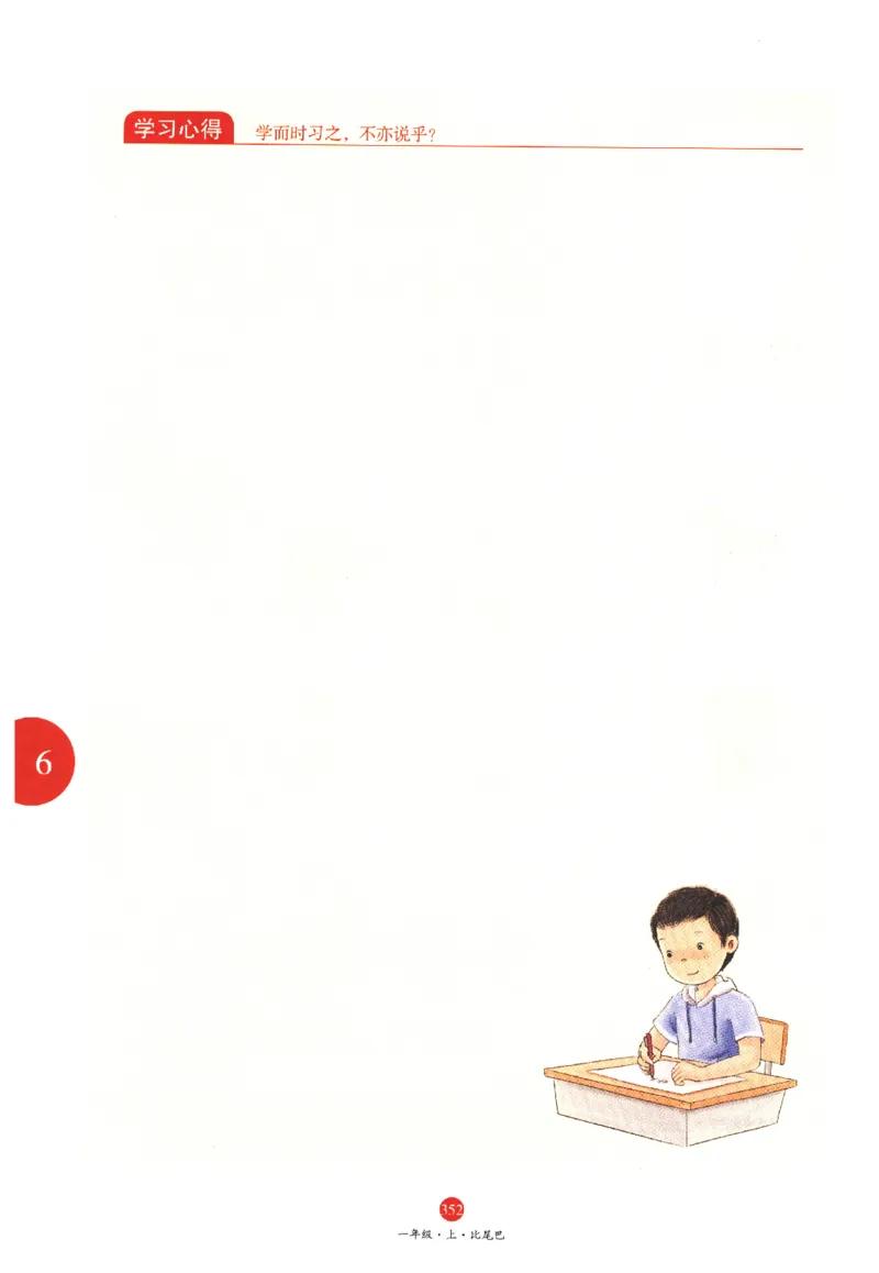 一年级上A2_一年级语文上册（统编版）_老课标资料_教学视频_第一套_010-绘本课堂PDF可下载打印