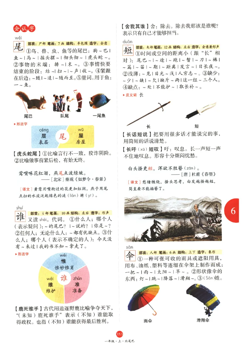 一年级上A2_一年级语文上册（统编版）_老课标资料_教学视频_第一套_010-绘本课堂PDF可下载打印