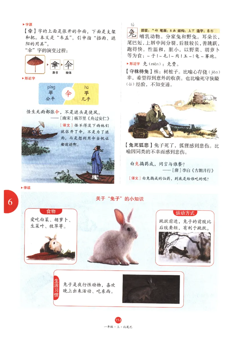 一年级上A2_一年级语文上册（统编版）_老课标资料_教学视频_第一套_010-绘本课堂PDF可下载打印