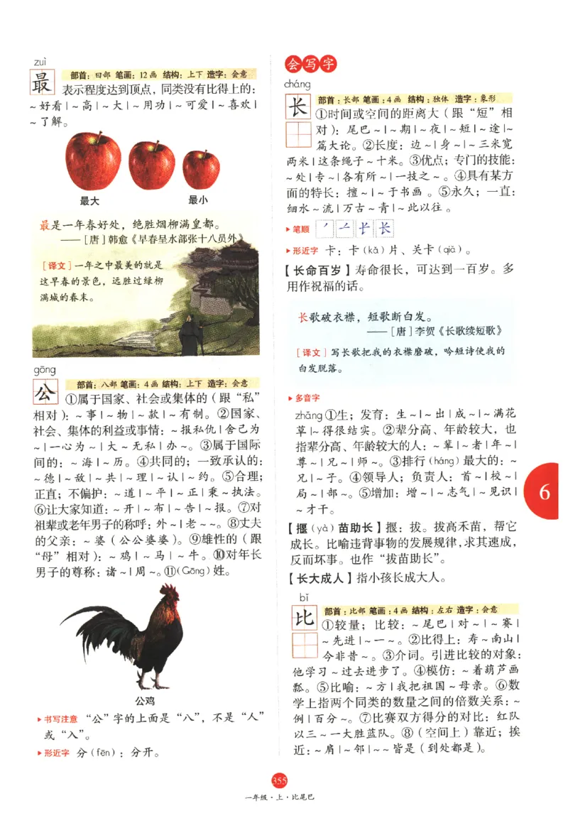 一年级上A2_一年级语文上册（统编版）_老课标资料_教学视频_第一套_010-绘本课堂PDF可下载打印