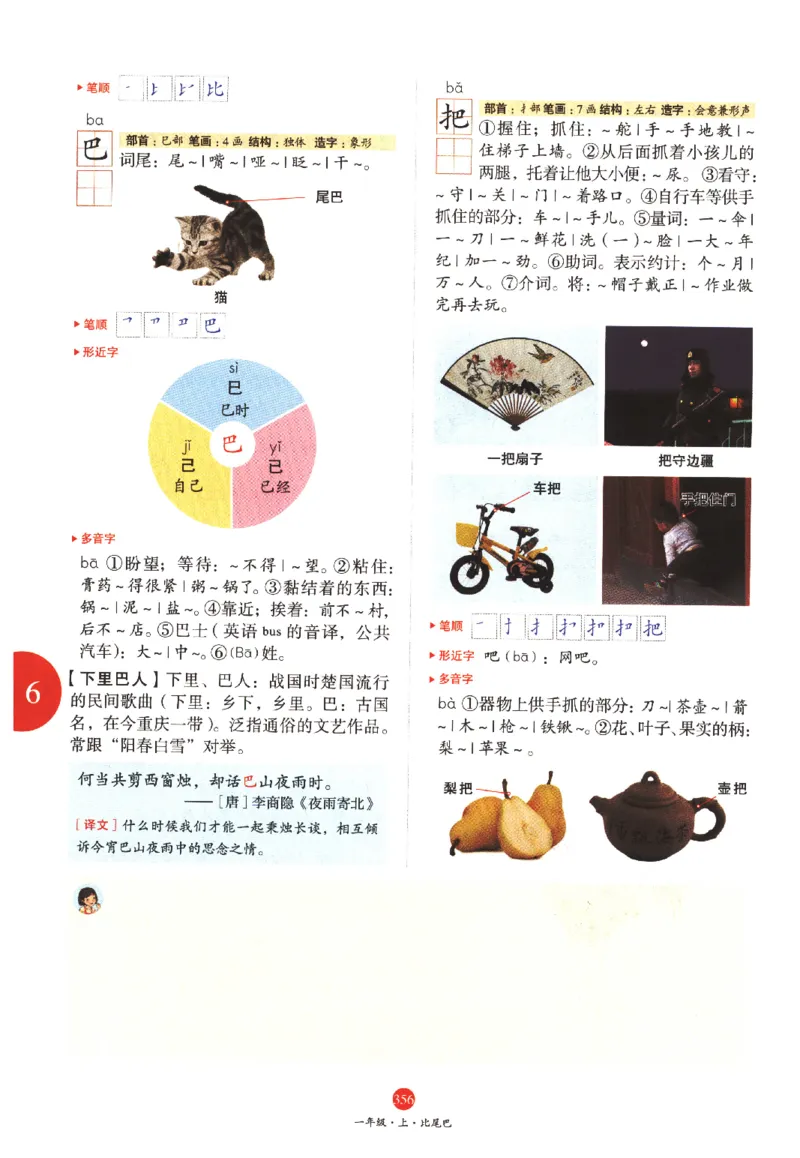 一年级上A2_一年级语文上册（统编版）_老课标资料_教学视频_第一套_010-绘本课堂PDF可下载打印