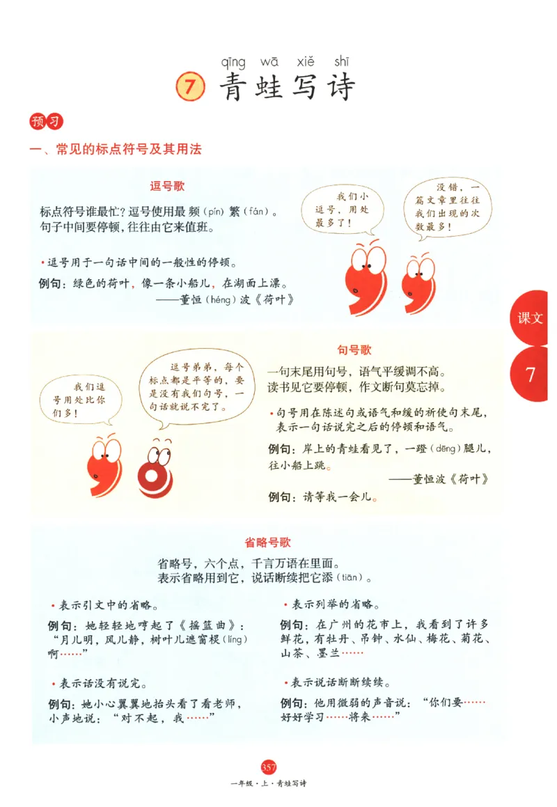 一年级上A2_一年级语文上册（统编版）_老课标资料_教学视频_第一套_010-绘本课堂PDF可下载打印