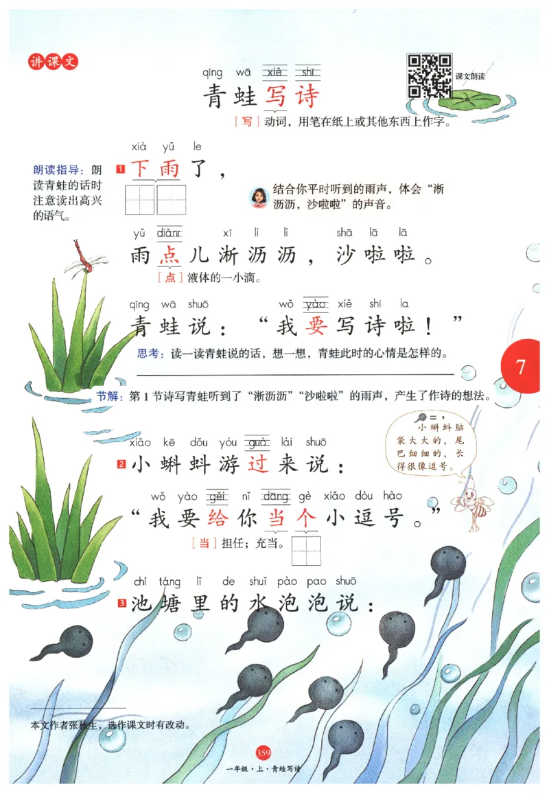 一年级上A2_一年级语文上册（统编版）_老课标资料_教学视频_第一套_010-绘本课堂PDF可下载打印