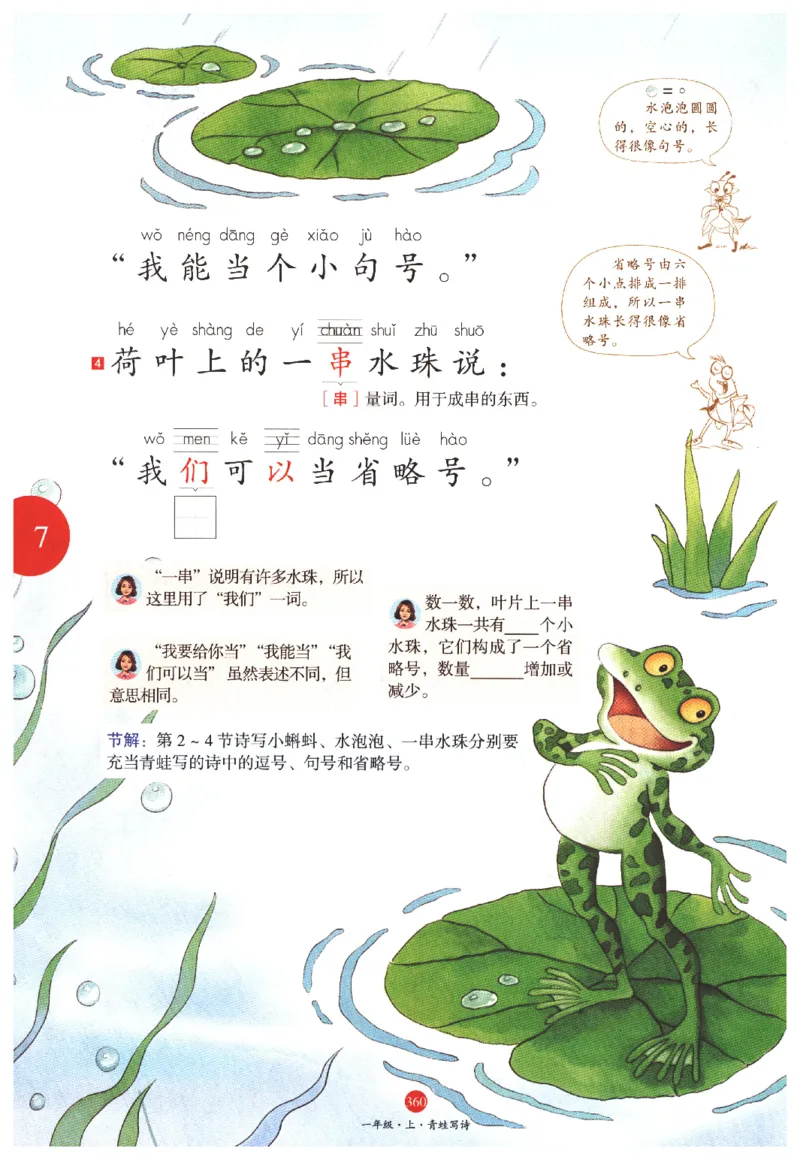 一年级上A2_一年级语文上册（统编版）_老课标资料_教学视频_第一套_010-绘本课堂PDF可下载打印