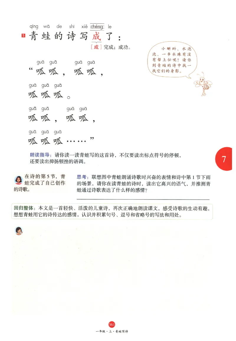 一年级上A2_一年级语文上册（统编版）_老课标资料_教学视频_第一套_010-绘本课堂PDF可下载打印