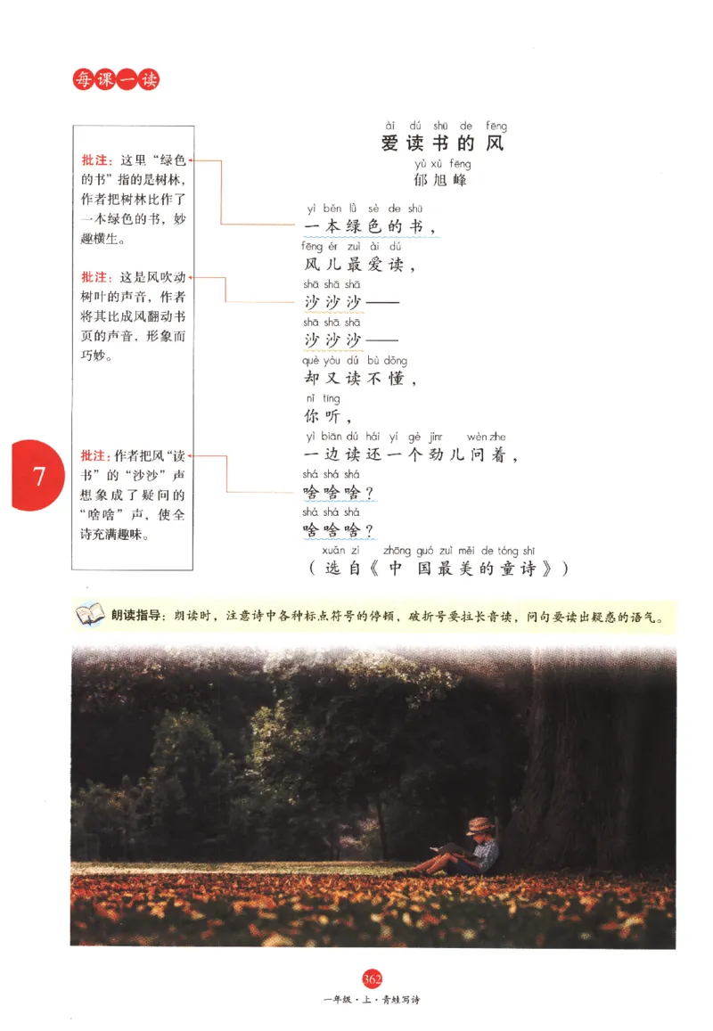 一年级上A2_一年级语文上册（统编版）_老课标资料_教学视频_第一套_010-绘本课堂PDF可下载打印