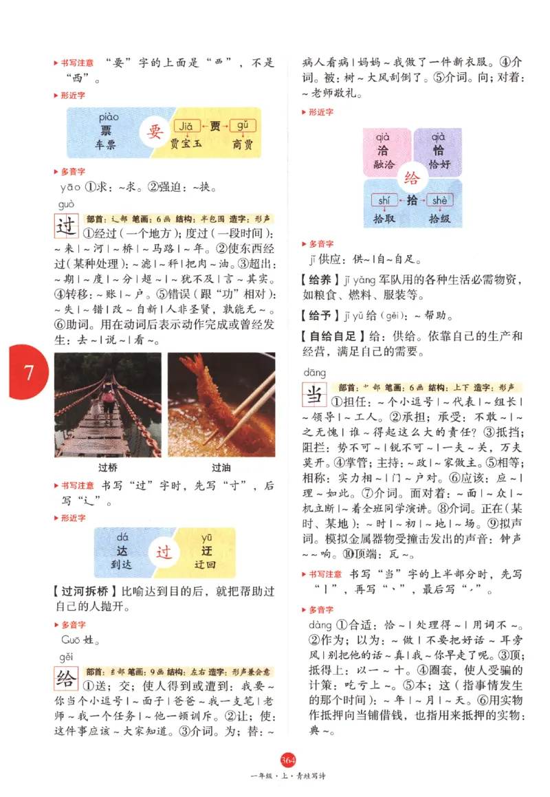 一年级上A2_一年级语文上册（统编版）_老课标资料_教学视频_第一套_010-绘本课堂PDF可下载打印