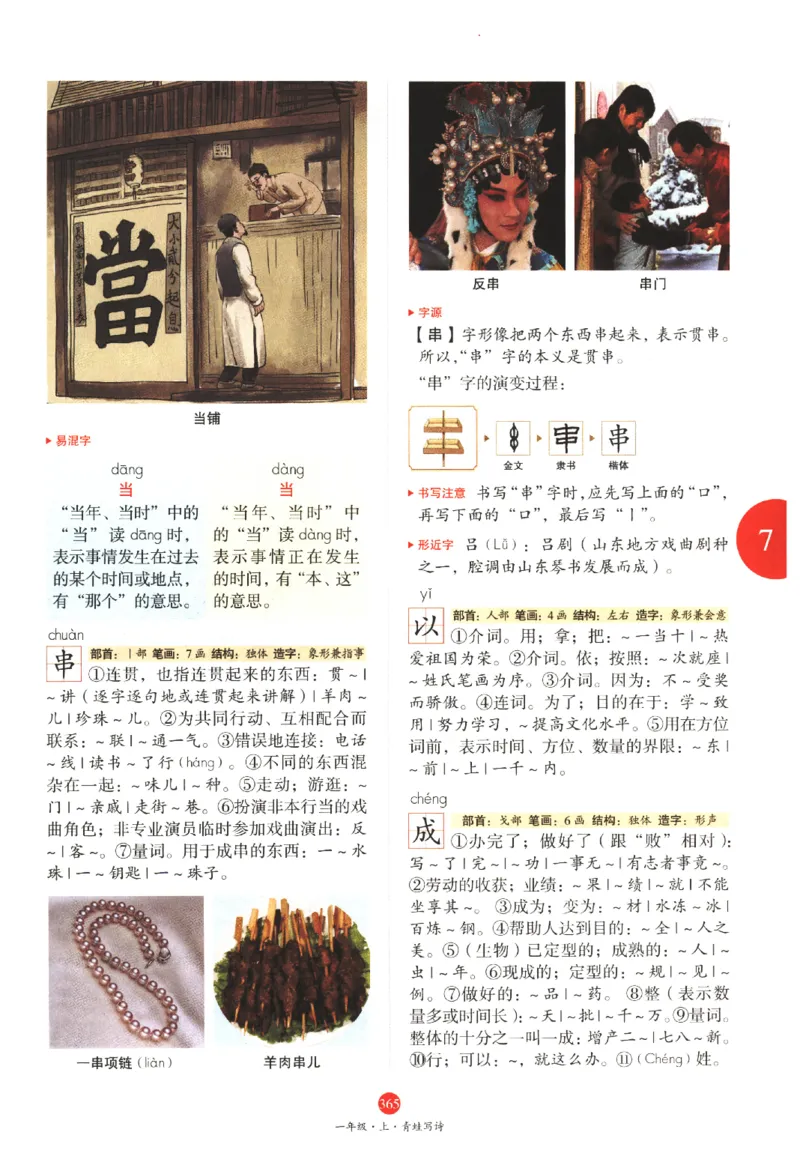 一年级上A2_一年级语文上册（统编版）_老课标资料_教学视频_第一套_010-绘本课堂PDF可下载打印