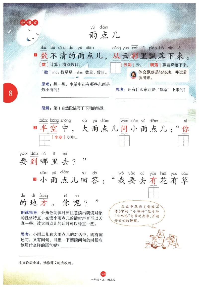 一年级上A2_一年级语文上册（统编版）_老课标资料_教学视频_第一套_010-绘本课堂PDF可下载打印