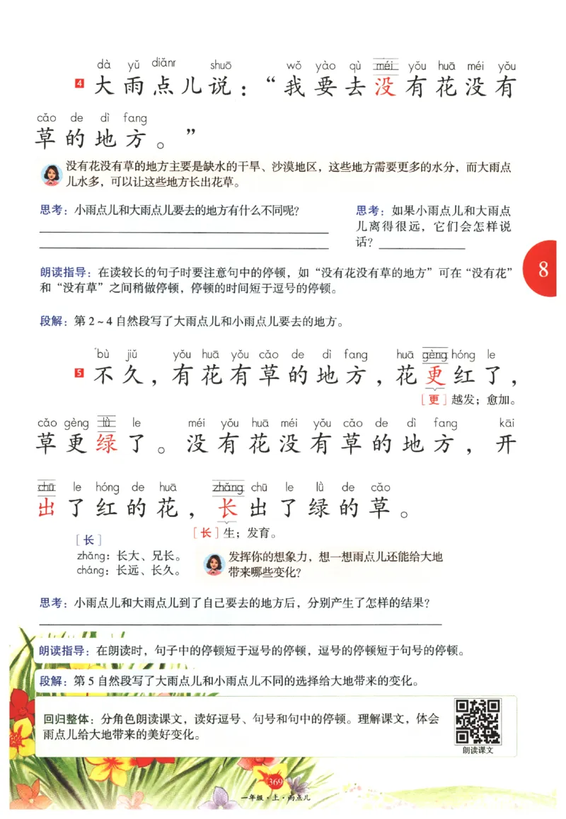 一年级上A2_一年级语文上册（统编版）_老课标资料_教学视频_第一套_010-绘本课堂PDF可下载打印