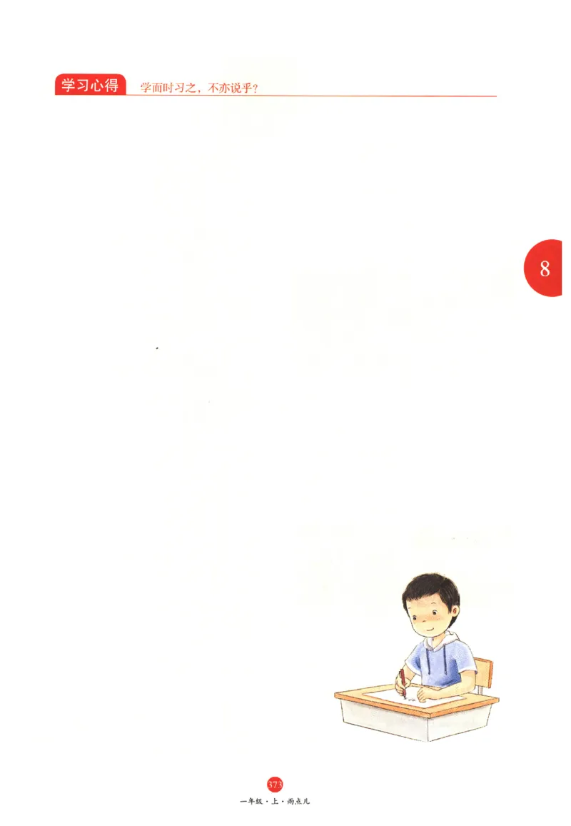 一年级上A2_一年级语文上册（统编版）_老课标资料_教学视频_第一套_010-绘本课堂PDF可下载打印