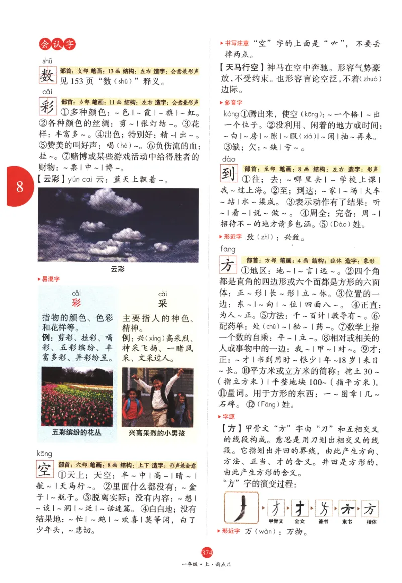 一年级上A2_一年级语文上册（统编版）_老课标资料_教学视频_第一套_010-绘本课堂PDF可下载打印