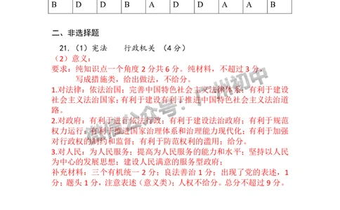 2024天河区中考一模道德与法治试题答案解析_广州九上月考+期中+期末+一模二模+中考真题_广州2024年中考一模_天河区