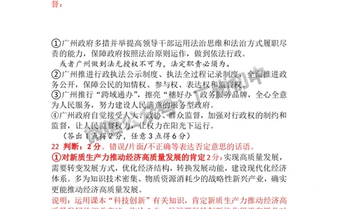 2024天河区中考一模道德与法治试题答案解析_广州九上月考+期中+期末+一模二模+中考真题_广州2024年中考一模_天河区