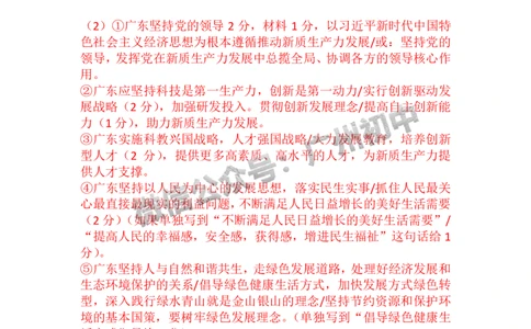 2024天河区中考一模道德与法治试题答案解析_广州九上月考+期中+期末+一模二模+中考真题_广州2024年中考一模_天河区