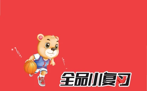 《全品小复习》教师用书-23春语文1年级下册（RJ）_一年级上下册资料_小学一年级学习资料-25年更新版_1-02、小学一年级语文下册_3-6-2-2、练习题、作业、专项、试卷_部编（人教）版