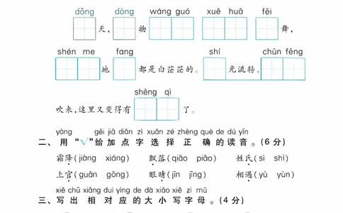 《全品小复习》教师用书-23春语文1年级下册（RJ）_一年级上下册资料_小学一年级学习资料-25年更新版_1-02、小学一年级语文下册_3-6-2-2、练习题、作业、专项、试卷_部编（人教）版