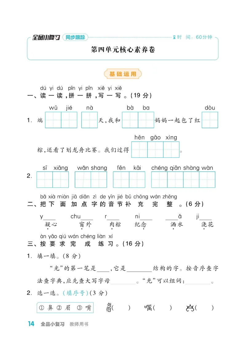 《全品小复习》教师用书-23春语文1年级下册（RJ）_一年级上下册资料_小学一年级学习资料-25年更新版_1-02、小学一年级语文下册_3-6-2-2、练习题、作业、专项、试卷_部编（人教）版