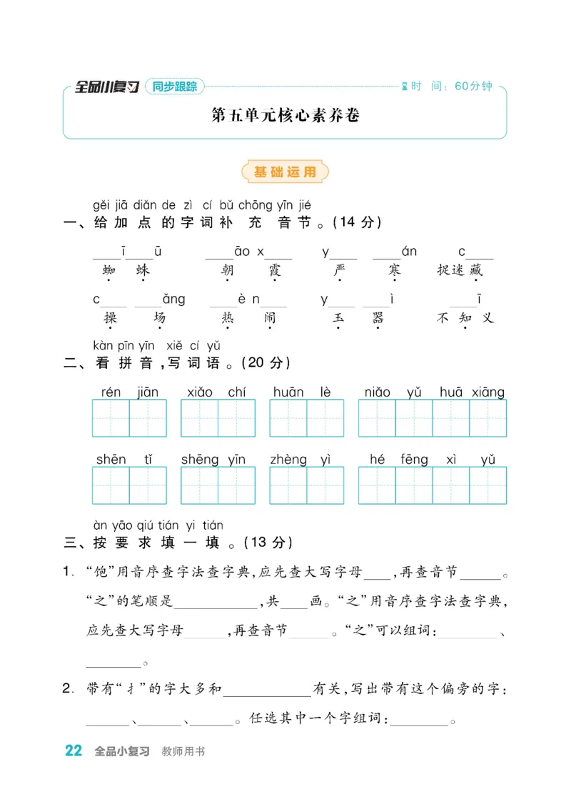 《全品小复习》教师用书-23春语文1年级下册（RJ）_一年级上下册资料_小学一年级学习资料-25年更新版_1-02、小学一年级语文下册_3-6-2-2、练习题、作业、专项、试卷_部编（人教）版