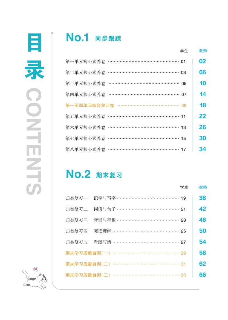 《全品小复习》教师用书-23春语文1年级下册（RJ）_一年级上下册资料_小学一年级学习资料-25年更新版_1-02、小学一年级语文下册_3-6-2-2、练习题、作业、专项、试卷_部编（人教）版