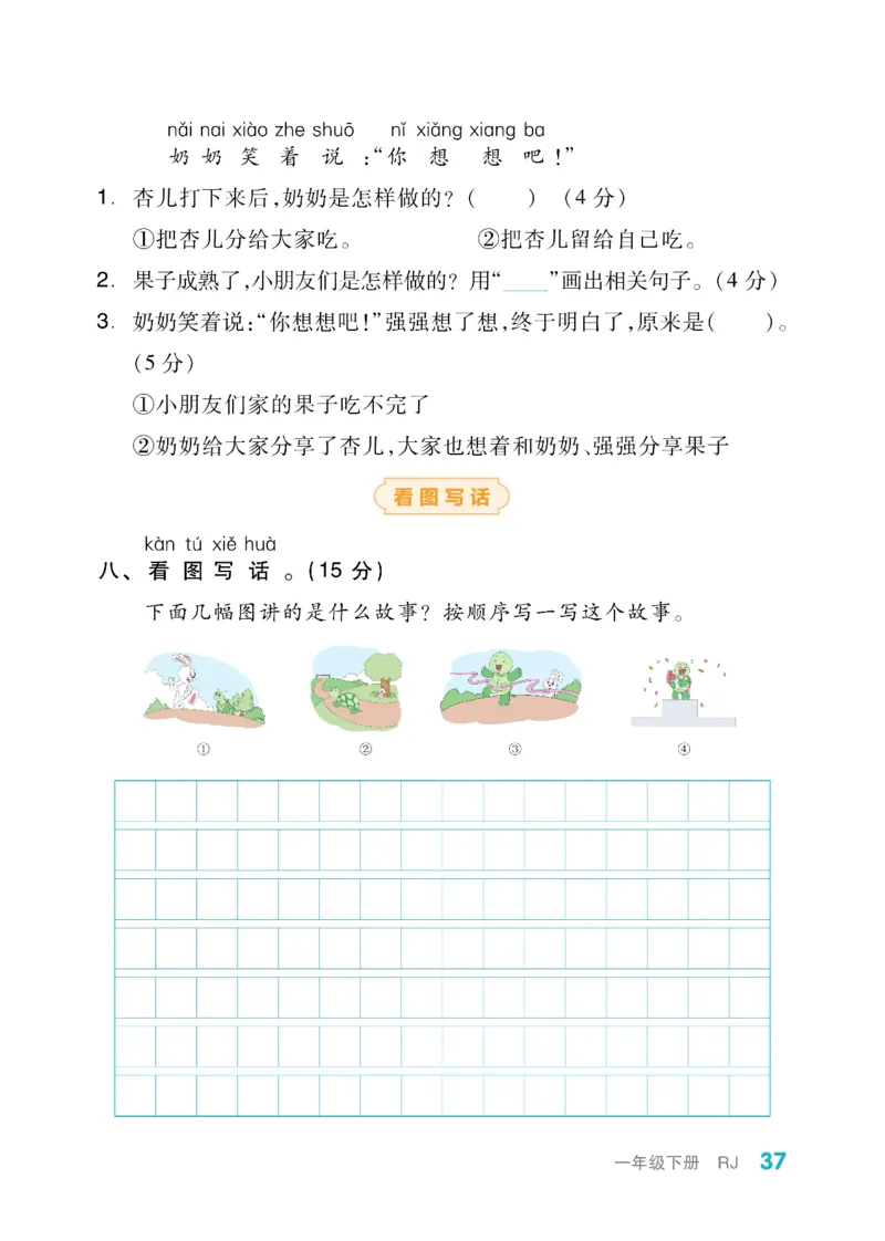 《全品小复习》教师用书-23春语文1年级下册（RJ）_一年级上下册资料_小学一年级学习资料-25年更新版_1-02、小学一年级语文下册_3-6-2-2、练习题、作业、专项、试卷_部编（人教）版
