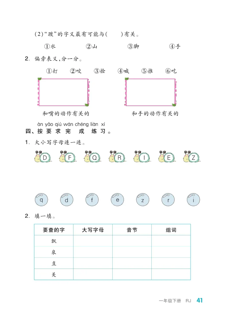 《全品小复习》教师用书-23春语文1年级下册（RJ）_一年级上下册资料_小学一年级学习资料-25年更新版_1-02、小学一年级语文下册_3-6-2-2、练习题、作业、专项、试卷_部编（人教）版