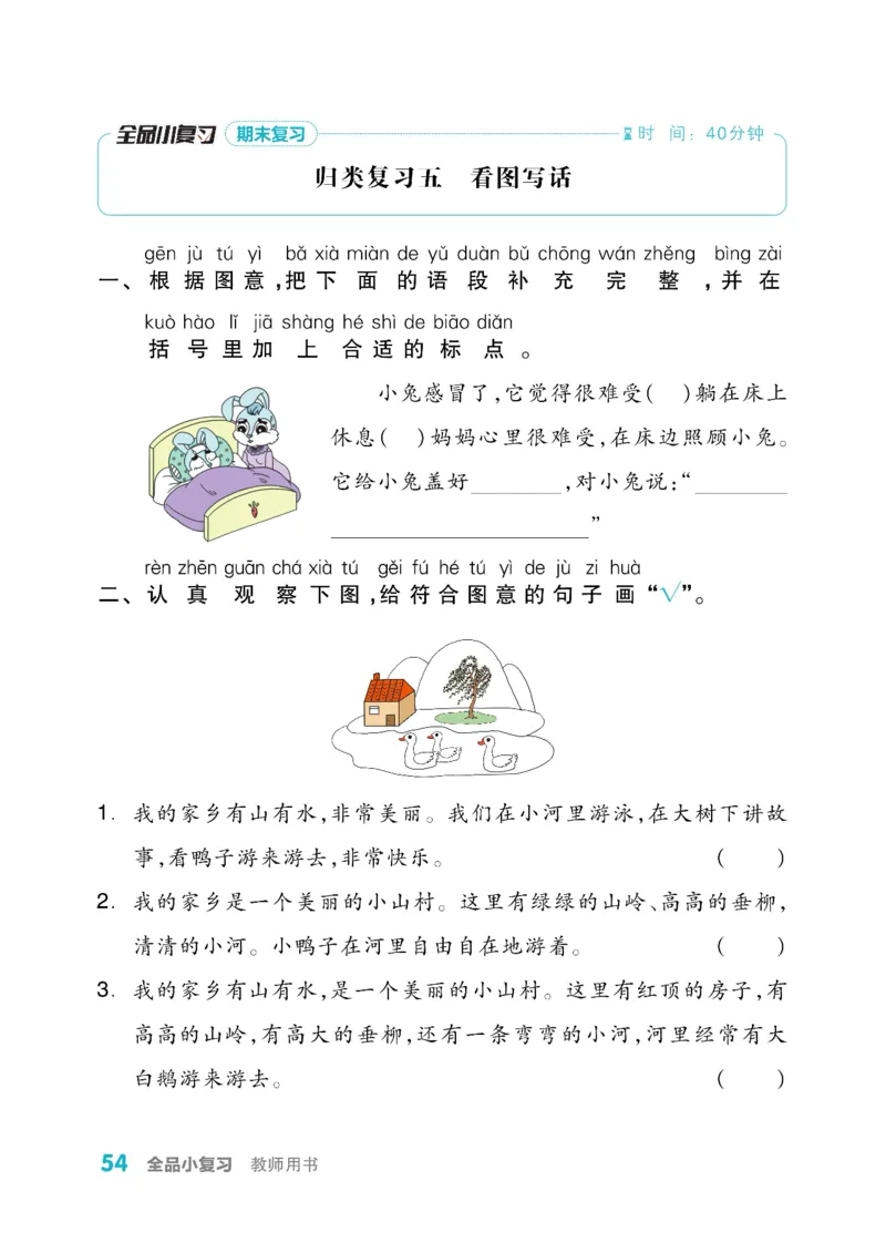 《全品小复习》教师用书-23春语文1年级下册（RJ）_一年级上下册资料_小学一年级学习资料-25年更新版_1-02、小学一年级语文下册_3-6-2-2、练习题、作业、专项、试卷_部编（人教）版