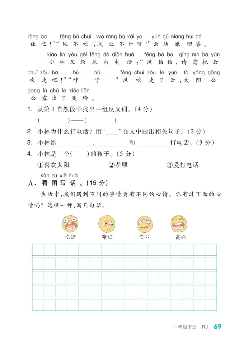 《全品小复习》教师用书-23春语文1年级下册（RJ）_一年级上下册资料_小学一年级学习资料-25年更新版_1-02、小学一年级语文下册_3-6-2-2、练习题、作业、专项、试卷_部编（人教）版