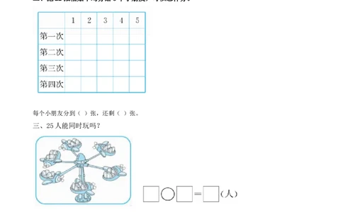 7.3大数目物品平均分_二年级上下册资料_二年级语数英上下册学习资料_3-7-3、小学二年级数学上册_北师大版_2、同步练习_第七单元分一分与除法