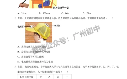 2024荔湾区中考一模物理试题答案解析_广州九上月考+期中+期末+一模二模+中考真题_广州2024年中考一模_荔湾区