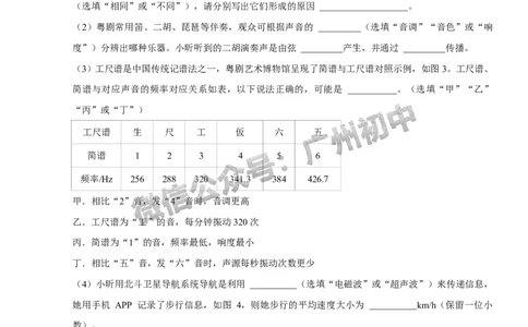 2024荔湾区中考一模物理试题答案解析_广州九上月考+期中+期末+一模二模+中考真题_广州2024年中考一模_荔湾区