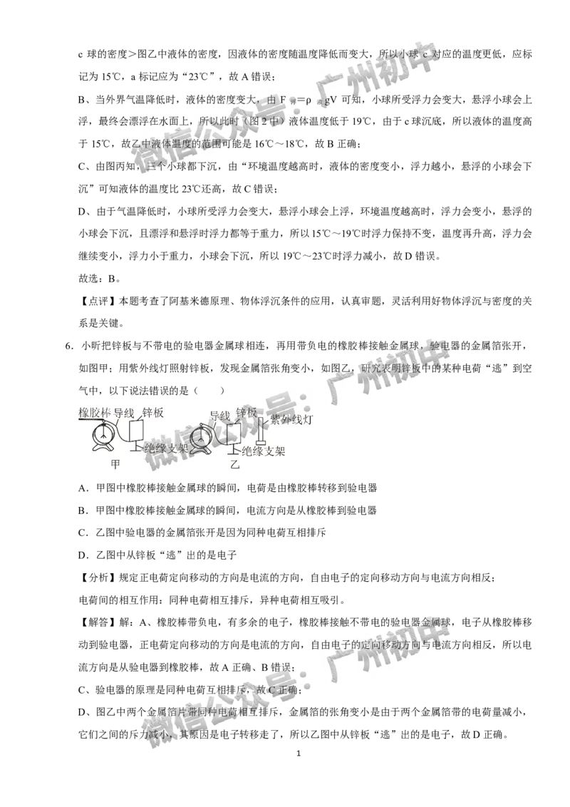 2024荔湾区中考一模物理试题答案解析_广州九上月考+期中+期末+一模二模+中考真题_广州2024年中考一模_荔湾区