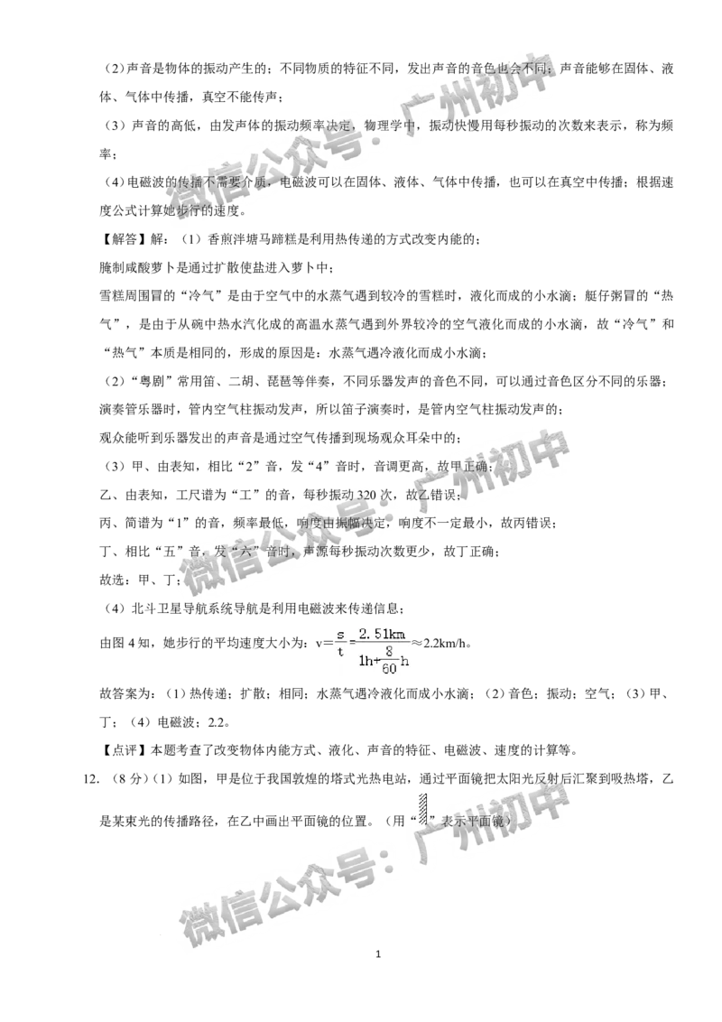 2024荔湾区中考一模物理试题答案解析_广州九上月考+期中+期末+一模二模+中考真题_广州2024年中考一模_荔湾区