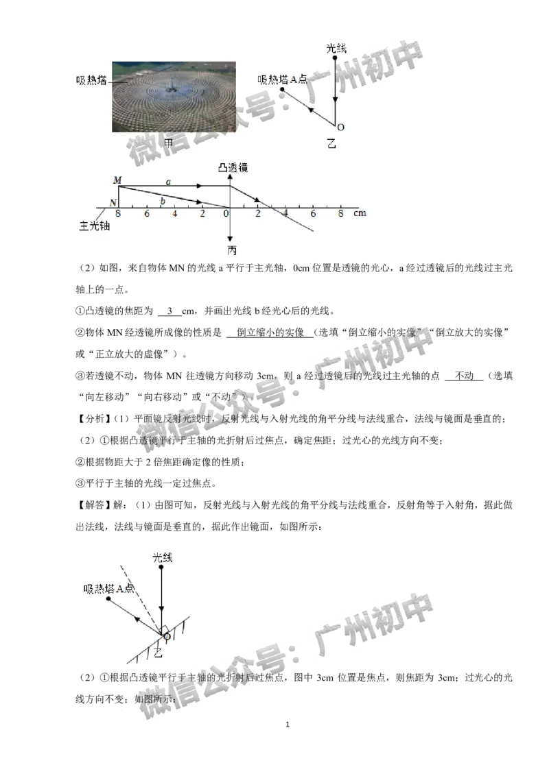 2024荔湾区中考一模物理试题答案解析_广州九上月考+期中+期末+一模二模+中考真题_广州2024年中考一模_荔湾区