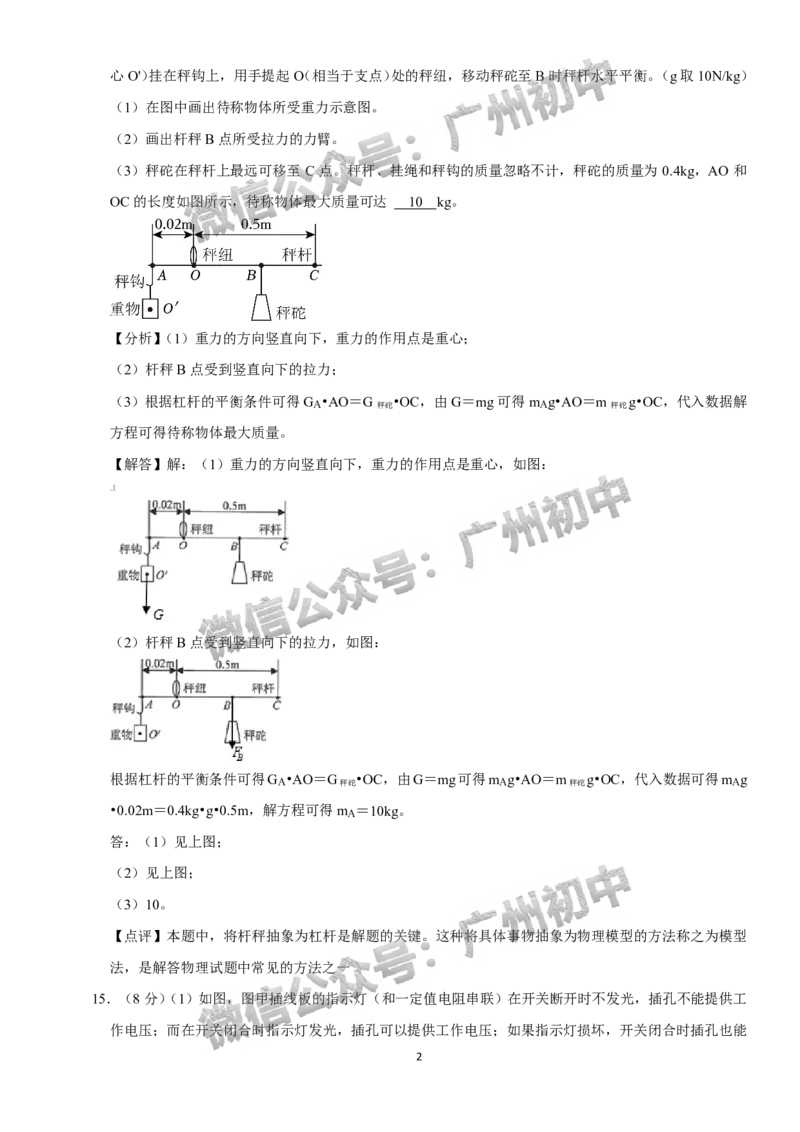 2024荔湾区中考一模物理试题答案解析_广州九上月考+期中+期末+一模二模+中考真题_广州2024年中考一模_荔湾区