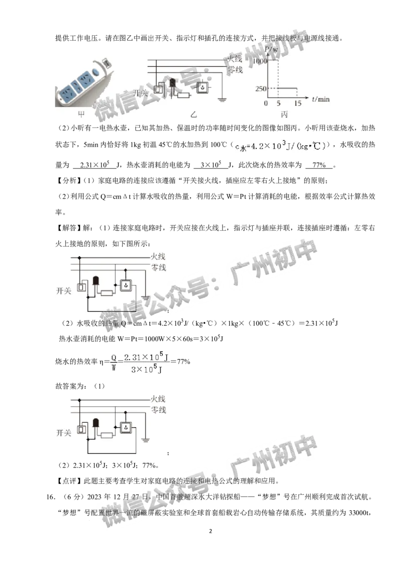 2024荔湾区中考一模物理试题答案解析_广州九上月考+期中+期末+一模二模+中考真题_广州2024年中考一模_荔湾区