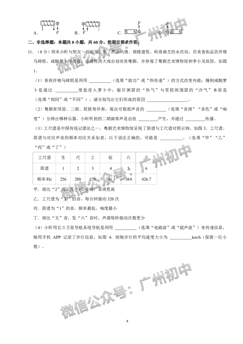 2024荔湾区中考一模物理试题答案解析_广州九上月考+期中+期末+一模二模+中考真题_广州2024年中考一模_荔湾区