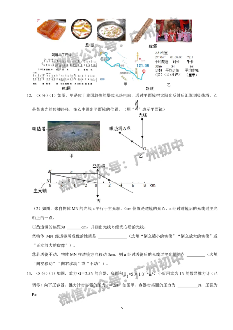 2024荔湾区中考一模物理试题答案解析_广州九上月考+期中+期末+一模二模+中考真题_广州2024年中考一模_荔湾区
