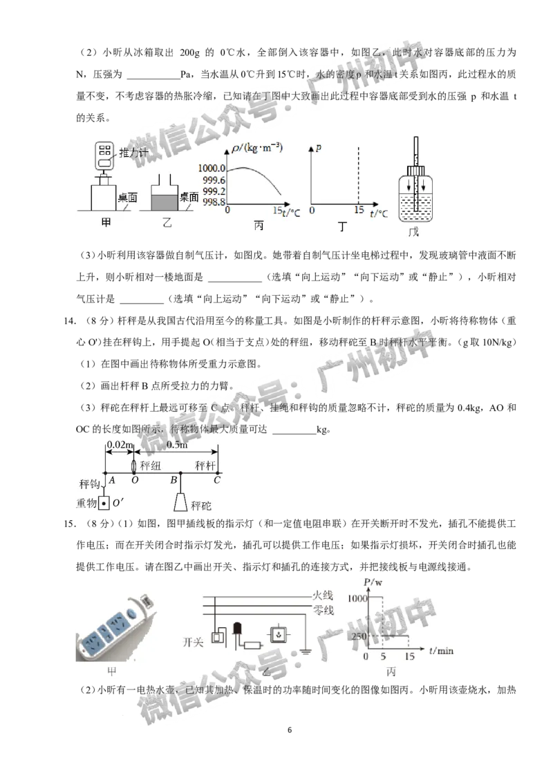 2024荔湾区中考一模物理试题答案解析_广州九上月考+期中+期末+一模二模+中考真题_广州2024年中考一模_荔湾区