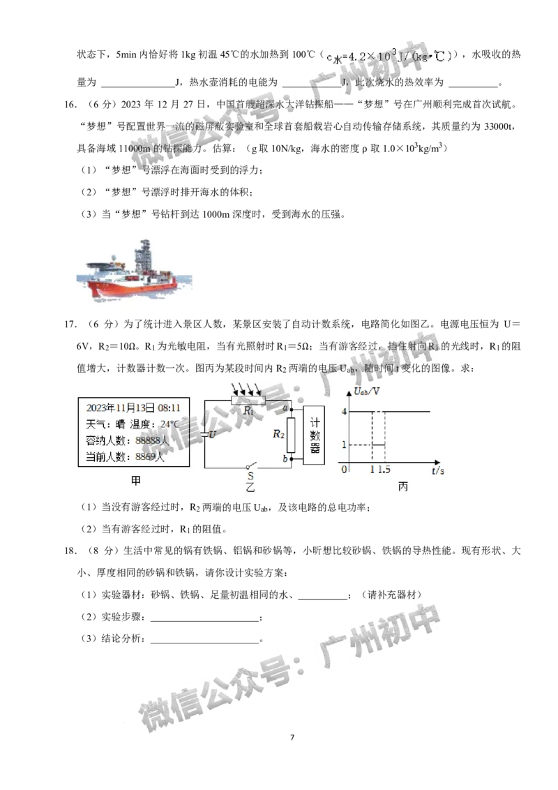 2024荔湾区中考一模物理试题答案解析_广州九上月考+期中+期末+一模二模+中考真题_广州2024年中考一模_荔湾区