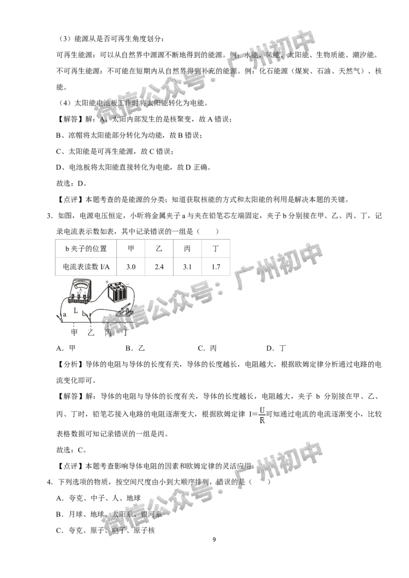 2024荔湾区中考一模物理试题答案解析_广州九上月考+期中+期末+一模二模+中考真题_广州2024年中考一模_荔湾区