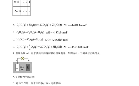 2023年高考化学试卷（海南）（空白卷）_历年高考真题合集_化学历年高考真题_新&middot;PDF版2008-2025&middot;高考化学真题_化学（按省份分类）2008-2025_2008-2024&middot;（海南）化学高考真题