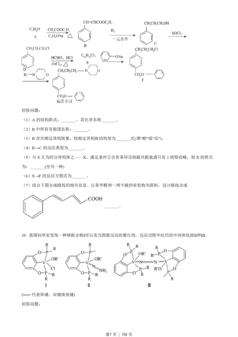 2023年高考化学试卷（海南）（空白卷）_历年高考真题合集_化学历年高考真题_新&middot;PDF版2008-2025&middot;高考化学真题_化学（按省份分类）2008-2025_2008-2024&middot;（海南）化学高考真题