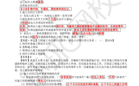 03.2025一建管理直播密训（三）-82_2026年一级建造师_2026年一建管理_2025年一建管理SVIP_04-冲刺串讲✿考点强化✿小灶集训_17-管理《直播密训班》张君HQ推荐_讲义