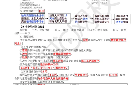 03.2025一建管理直播密训（三）-82_2026年一级建造师_2026年一建管理_2025年一建管理SVIP_04-冲刺串讲✿考点强化✿小灶集训_17-管理《直播密训班》张君HQ推荐_讲义